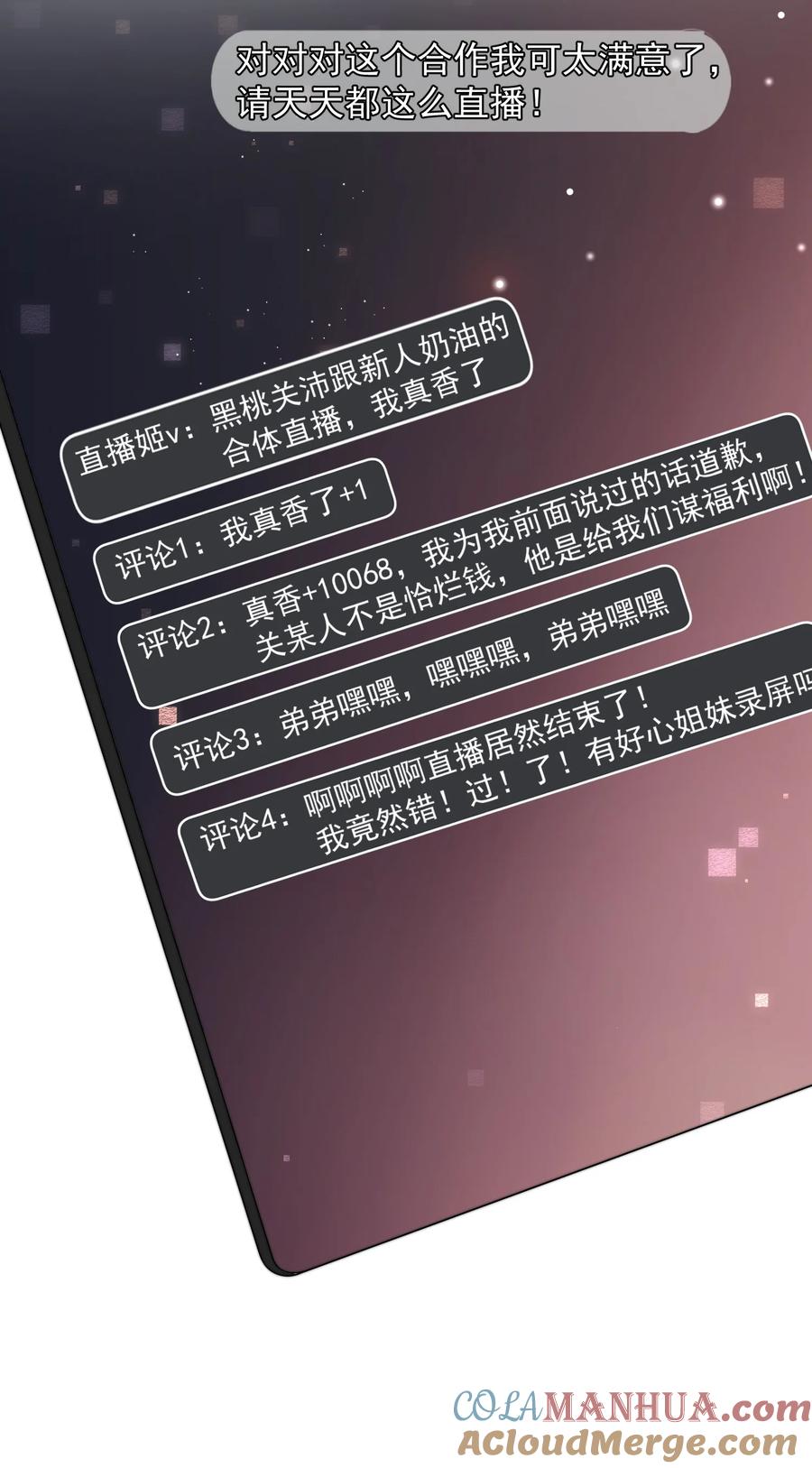 《劣质奶油》第6话 你要的小猫咪 第28页