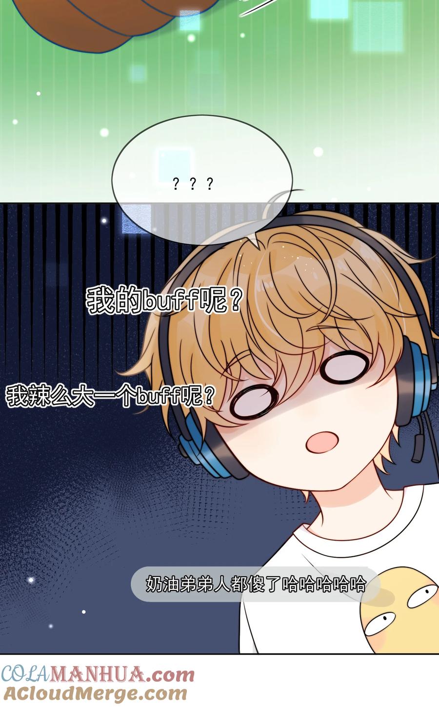 《劣质奶油》第6话 你要的小猫咪 第19页