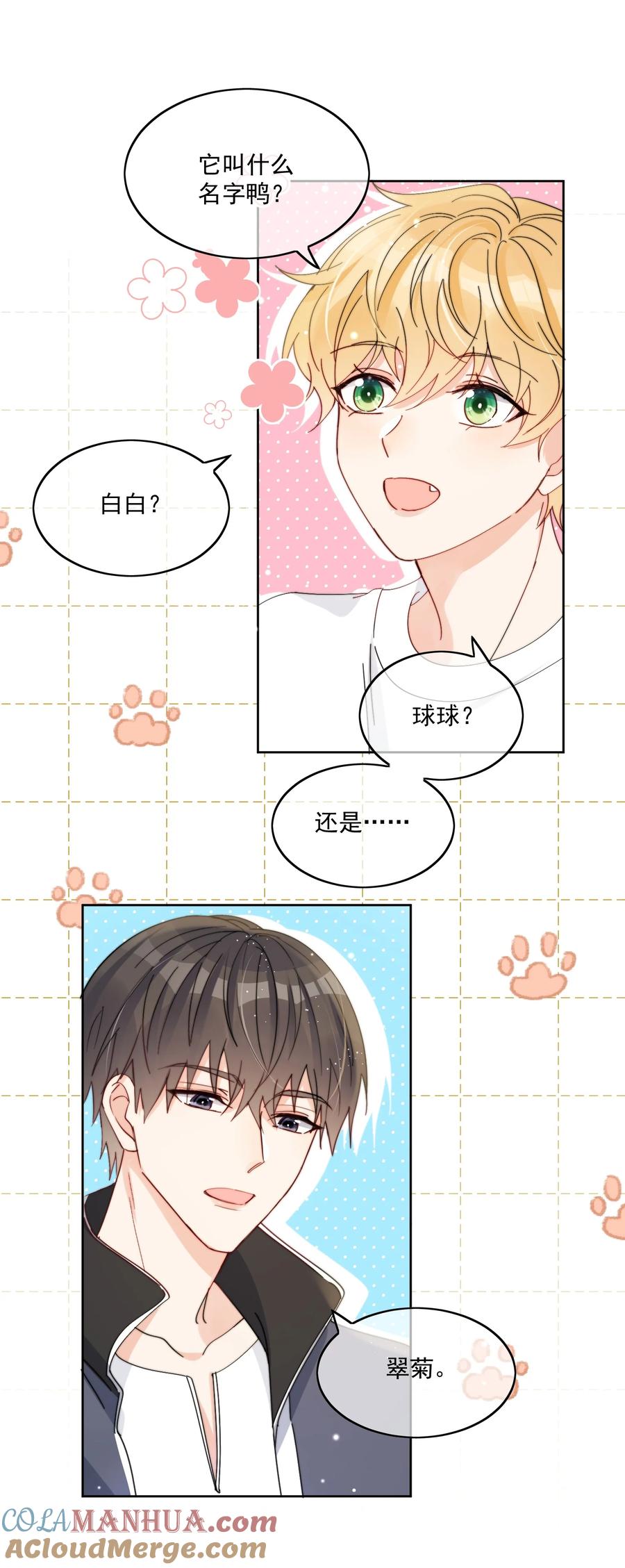 《劣质奶油》第7话 可以常驻 第5页