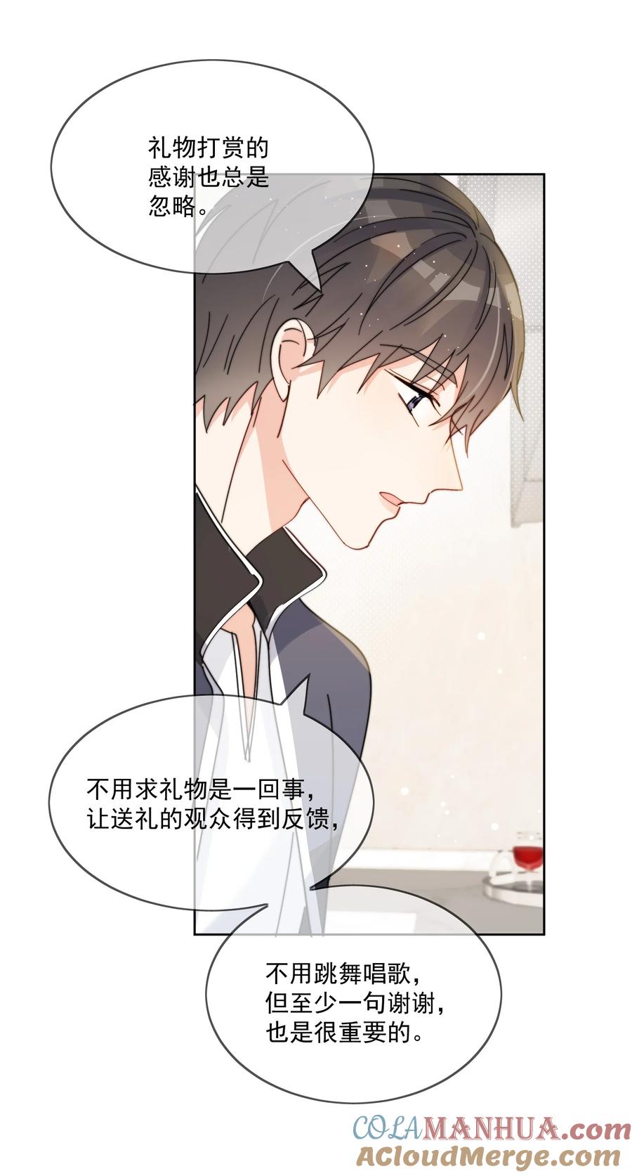 《劣质奶油》第7话 可以常驻 第23页