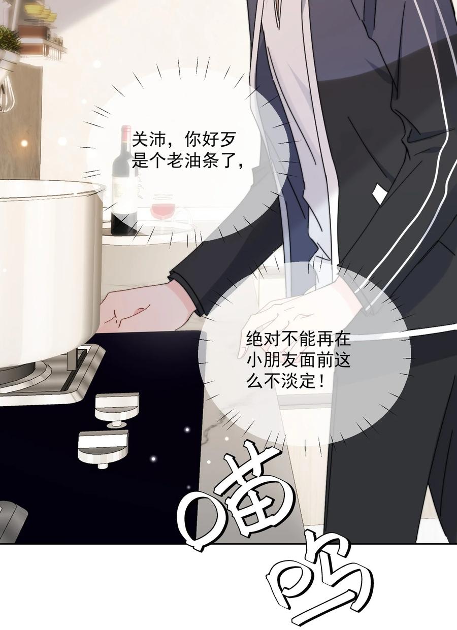 《劣质奶油》第7话 可以常驻 第14页