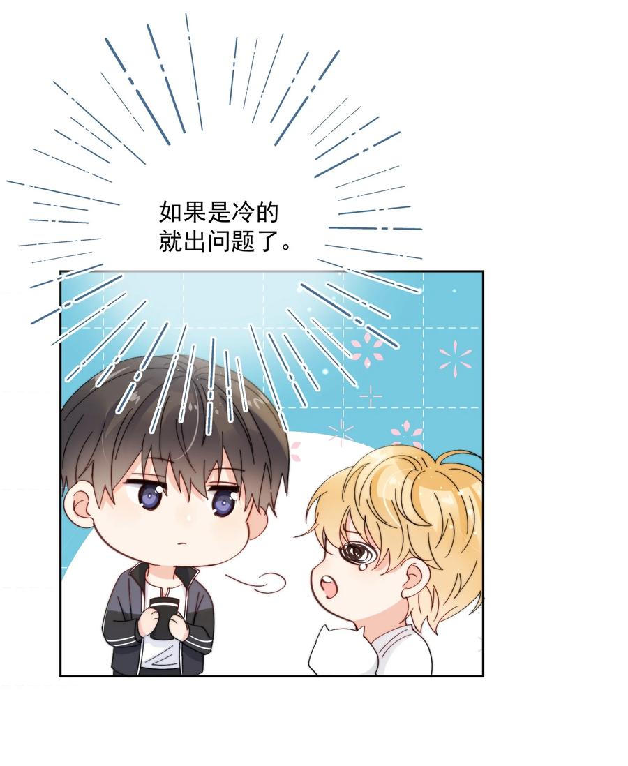 《劣质奶油》第7话 可以常驻 第4页