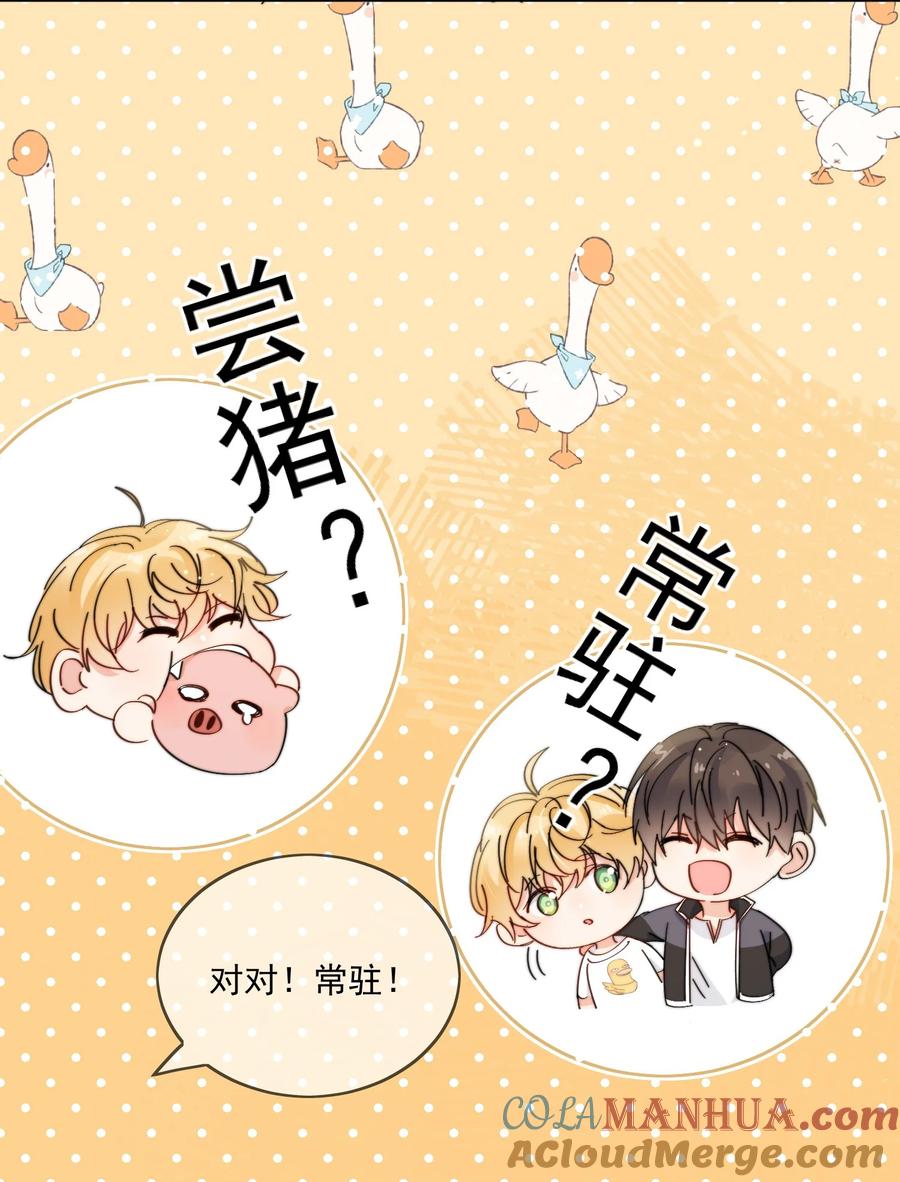 《劣质奶油》第7话 可以常驻 第21页