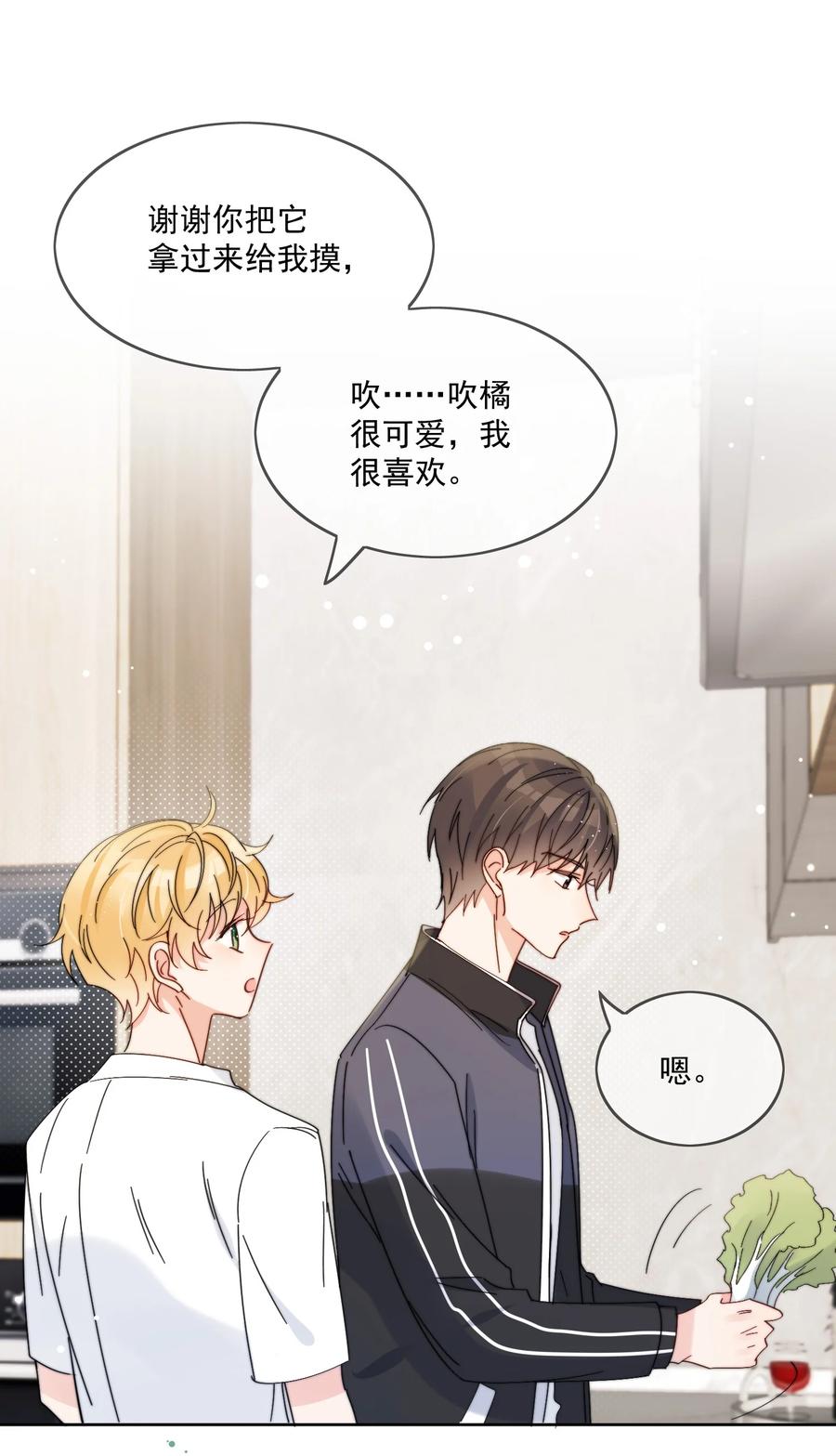 《劣质奶油》第7话 可以常驻 第18页
