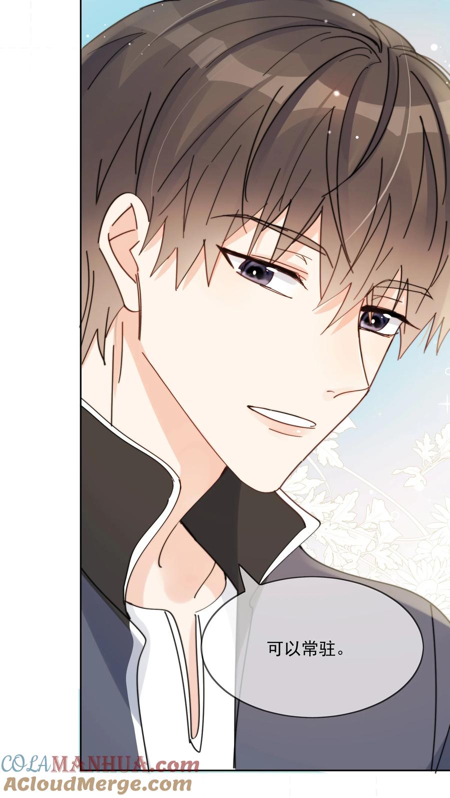 《劣质奶油》第7话 可以常驻 第27页