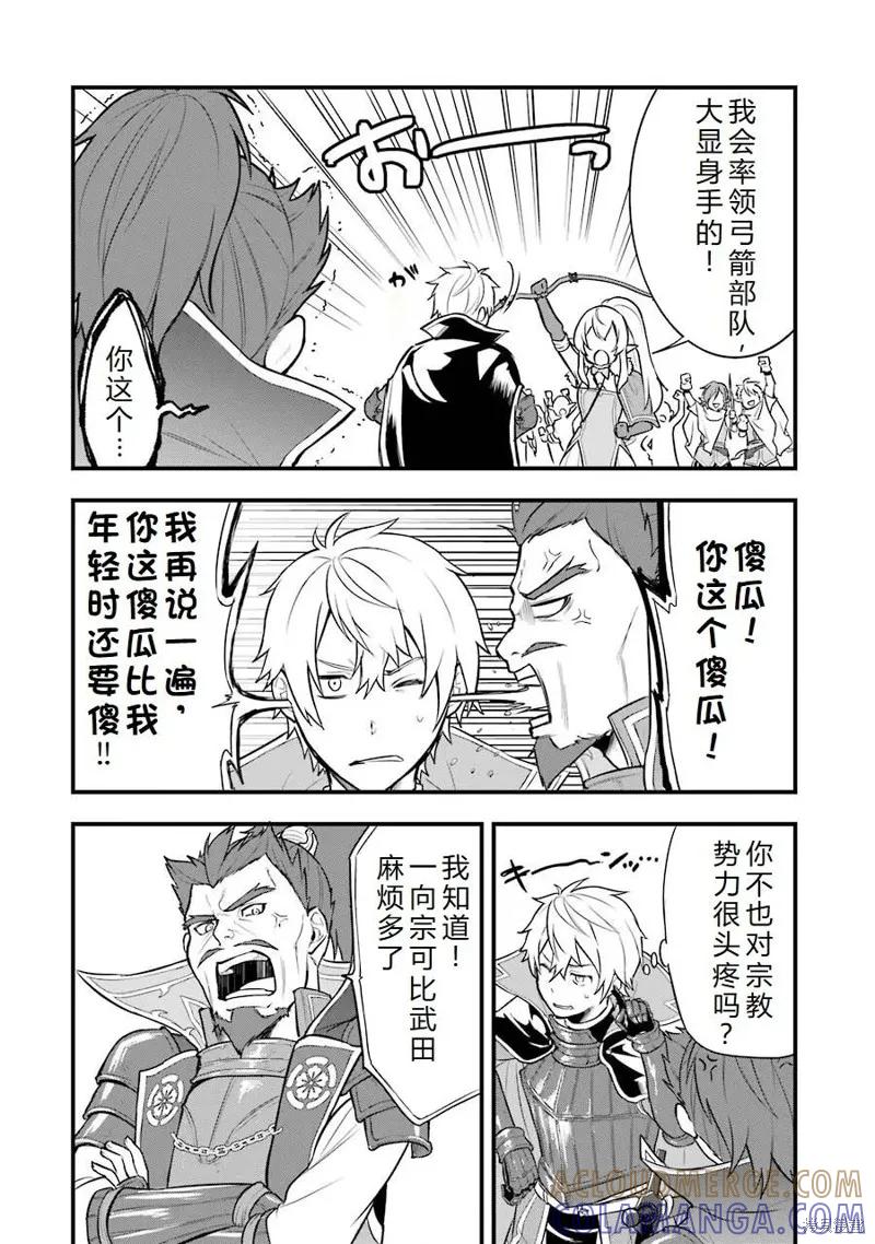 《因为织田信长这个谜之职业比魔法剑士还要作弊、所以决定了要创立王国》第24话机翻 第33页