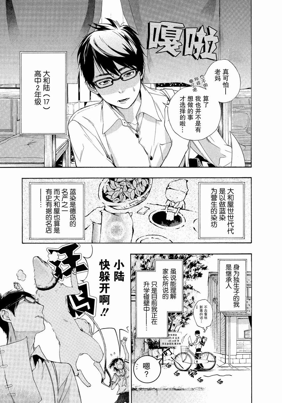 《狸公主的恋爱小九九》第1话 小松岛市的中心有狸在呼唤 第4页