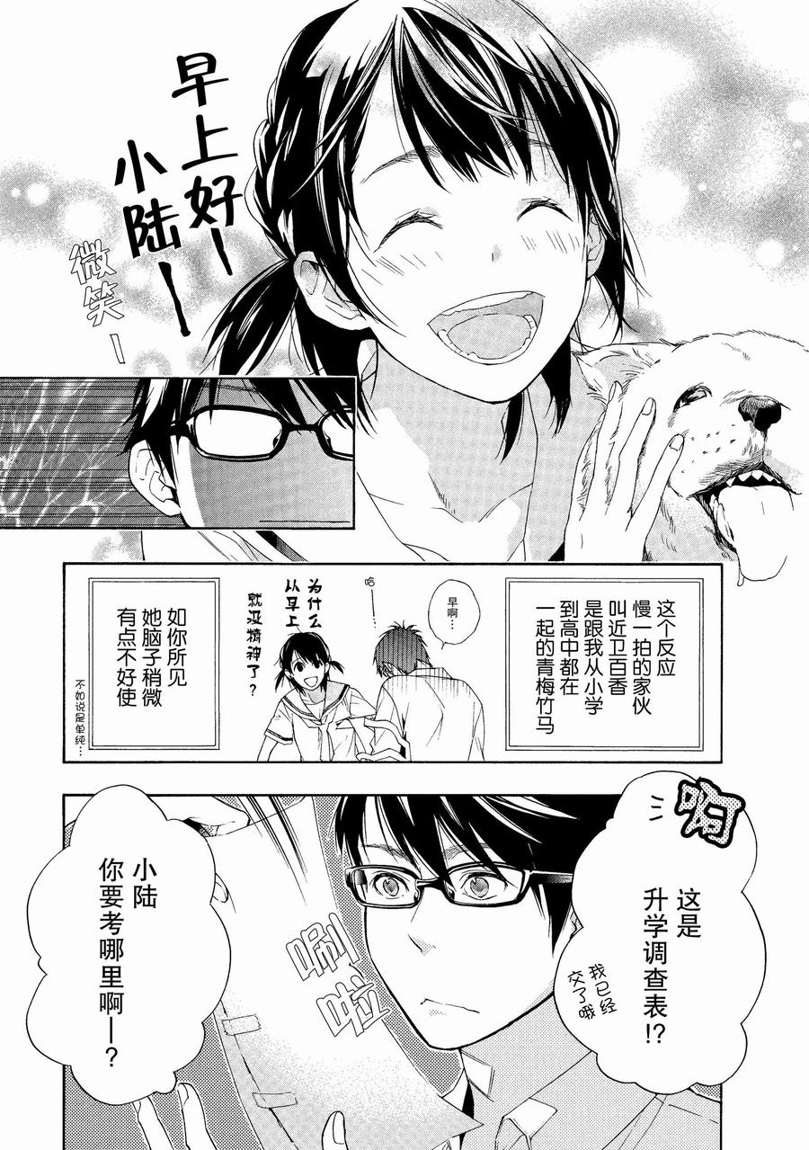 《狸公主的恋爱小九九》第1话 小松岛市的中心有狸在呼唤 第6页