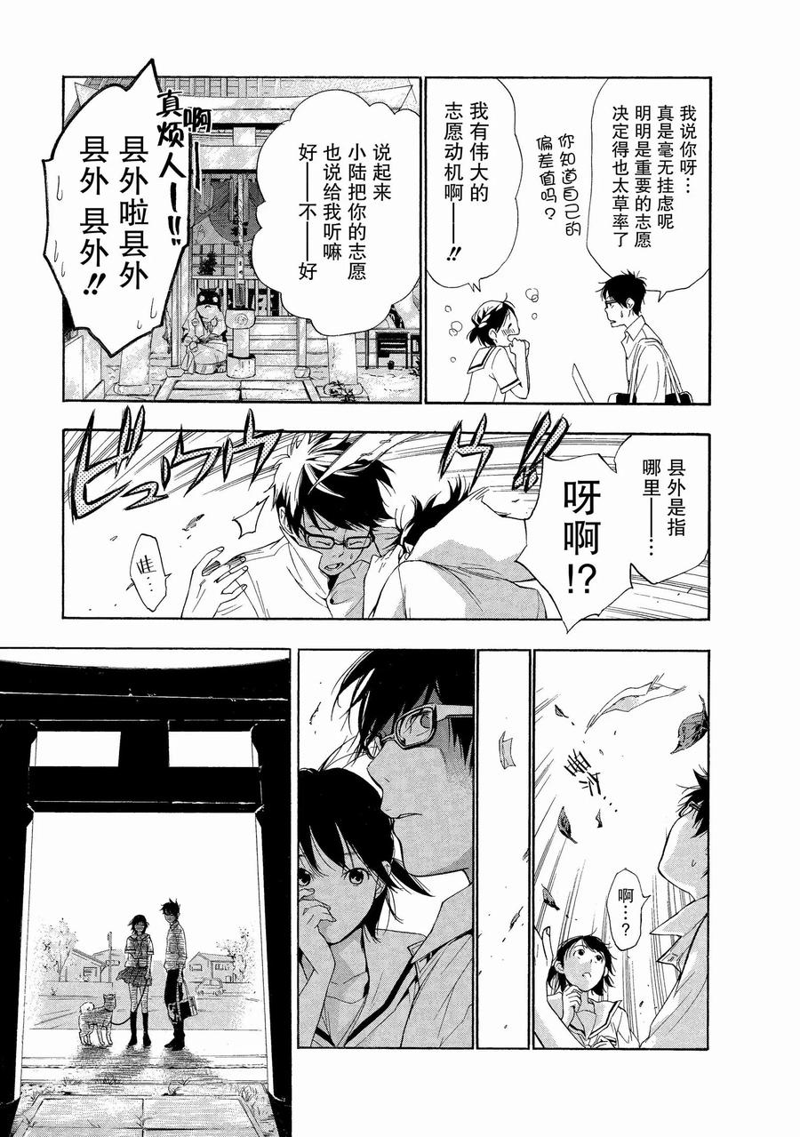 《狸公主的恋爱小九九》第1话 小松岛市的中心有狸在呼唤 第8页