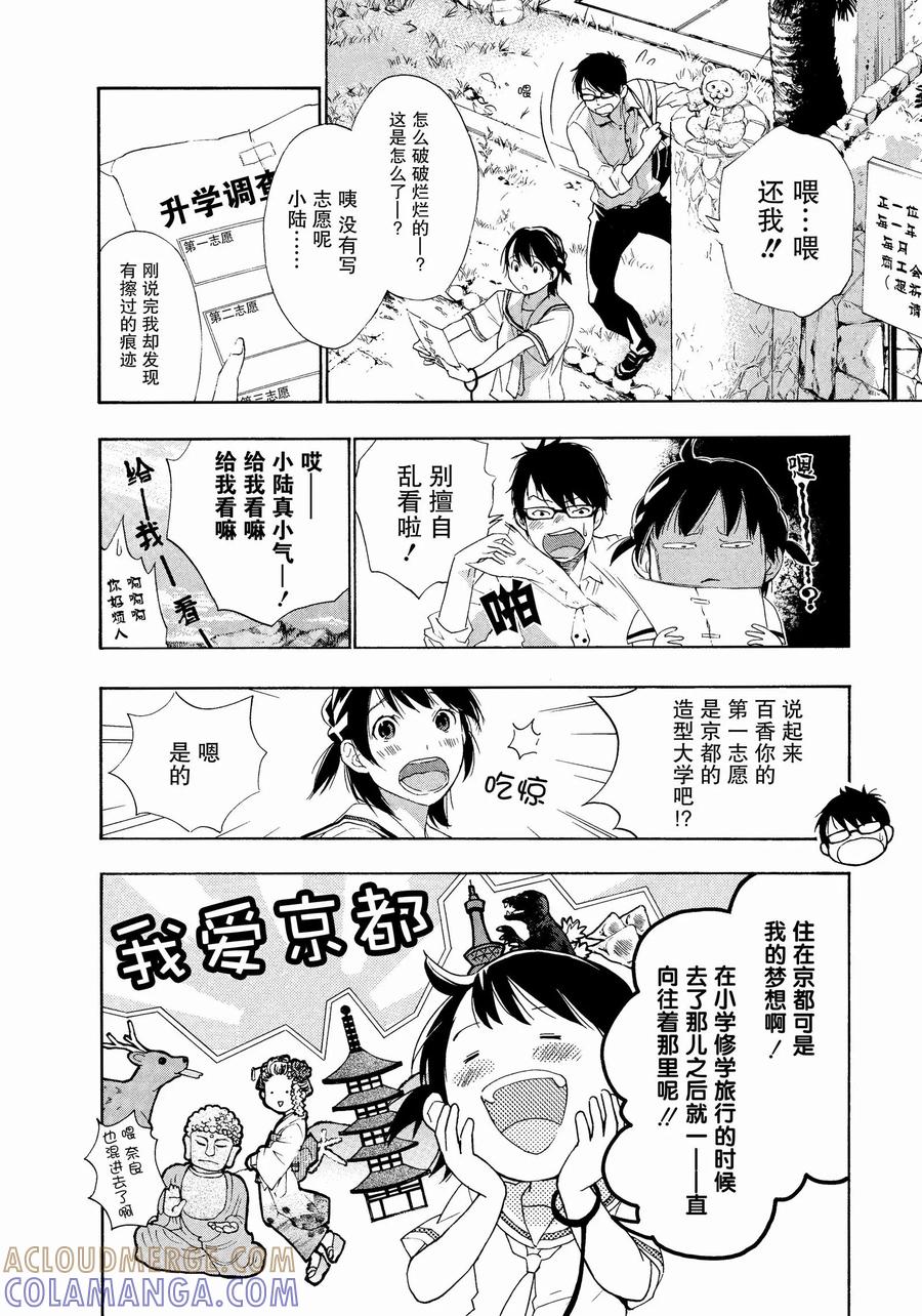 《狸公主的恋爱小九九》第1话 小松岛市的中心有狸在呼唤 第7页