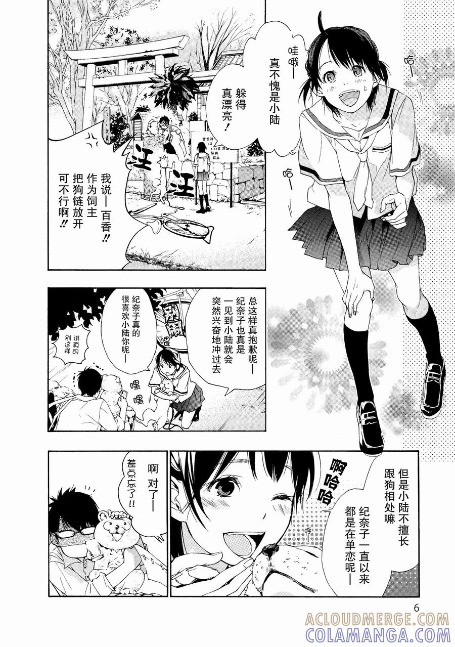 《狸公主的恋爱小九九》第1话 小松岛市的中心有狸在呼唤 第5页