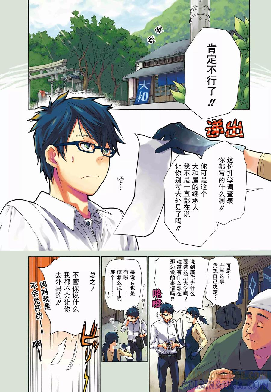《狸公主的恋爱小九九》第1话 小松岛市的中心有狸在呼唤 第3页
