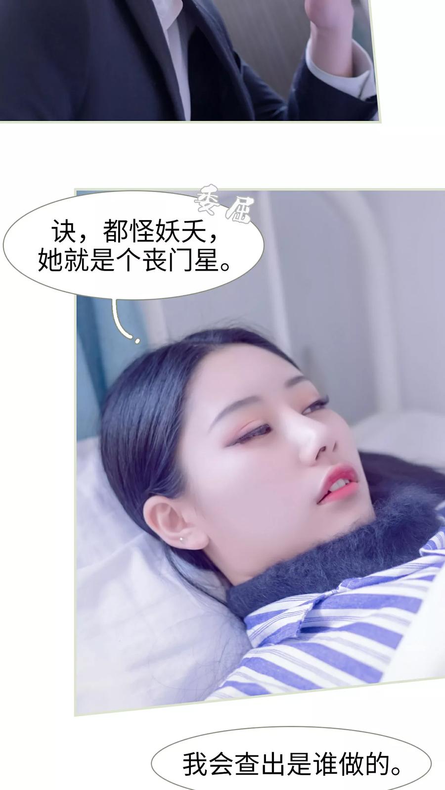 《豪门蜜婚：拒爱亿万首席》第44话 第6页