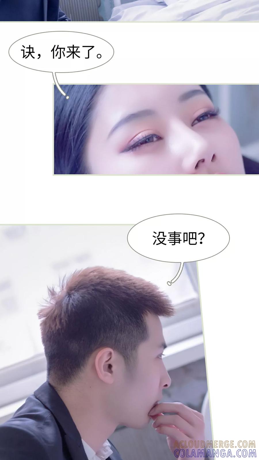 《豪门蜜婚：拒爱亿万首席》第44话 第5页