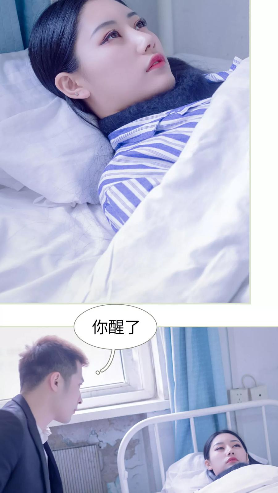 《豪门蜜婚：拒爱亿万首席》第44话 第4页