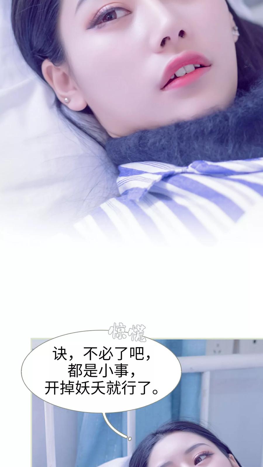 《豪门蜜婚：拒爱亿万首席》第44话 第8页