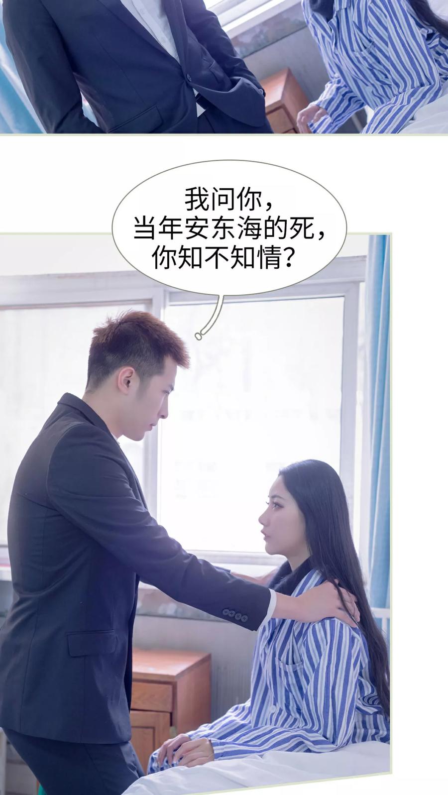 《豪门蜜婚：拒爱亿万首席》第44话 第14页