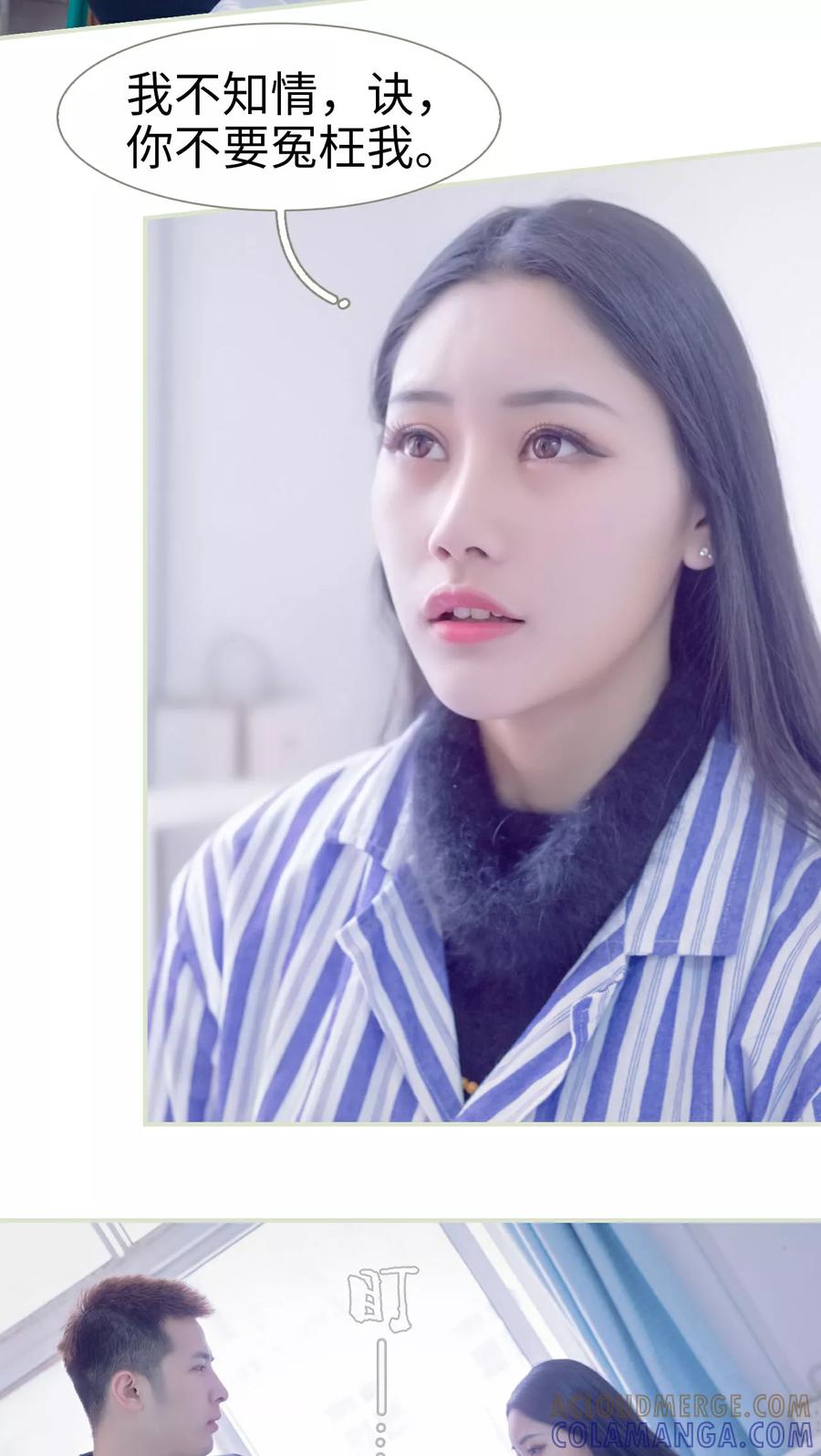 《豪门蜜婚：拒爱亿万首席》第44话 第15页