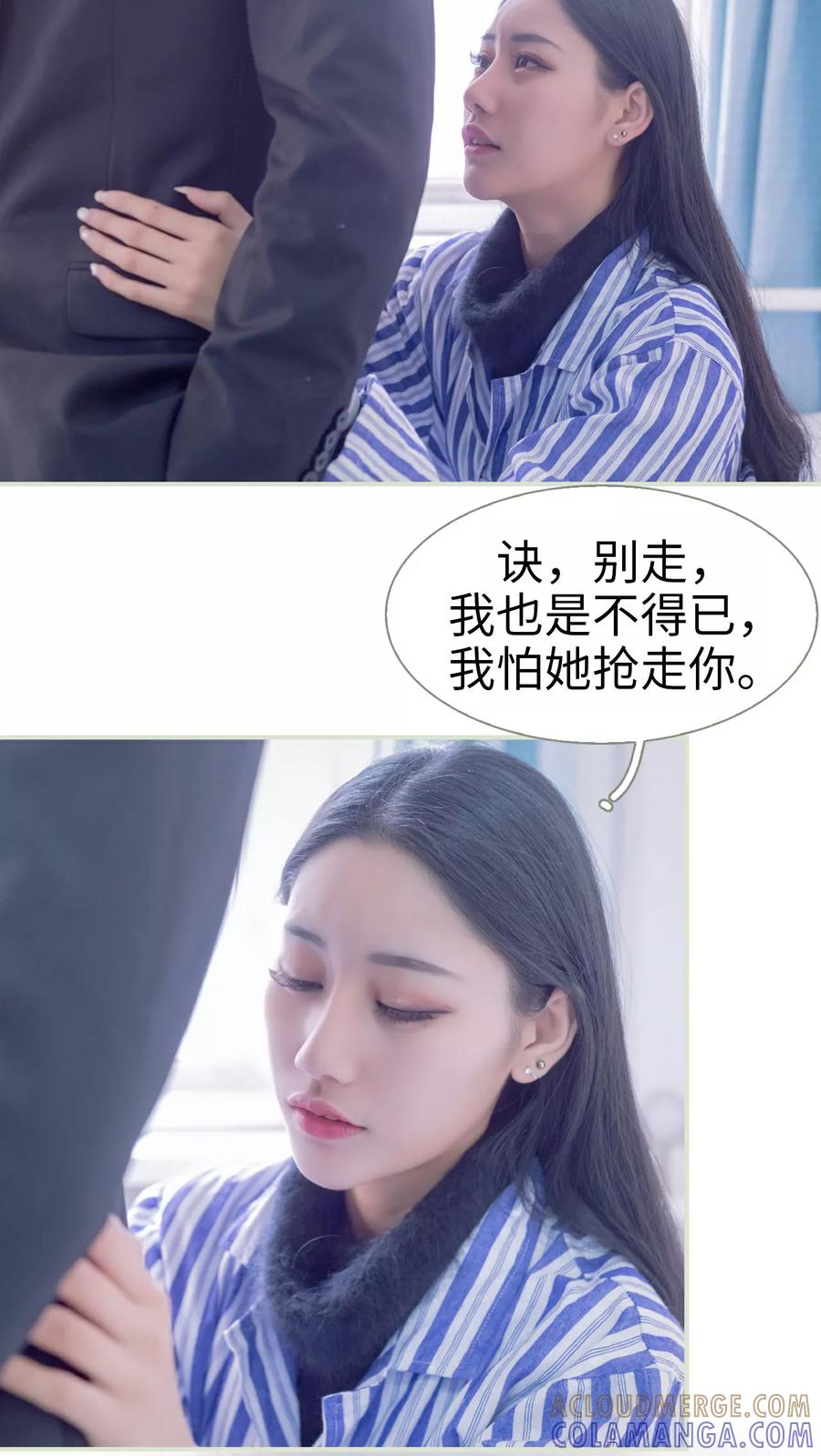 《豪门蜜婚：拒爱亿万首席》第44话 第11页