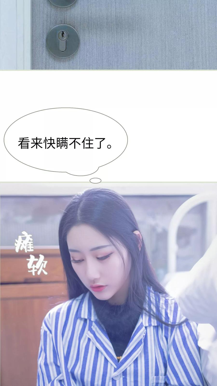 《豪门蜜婚：拒爱亿万首席》第44话 第18页