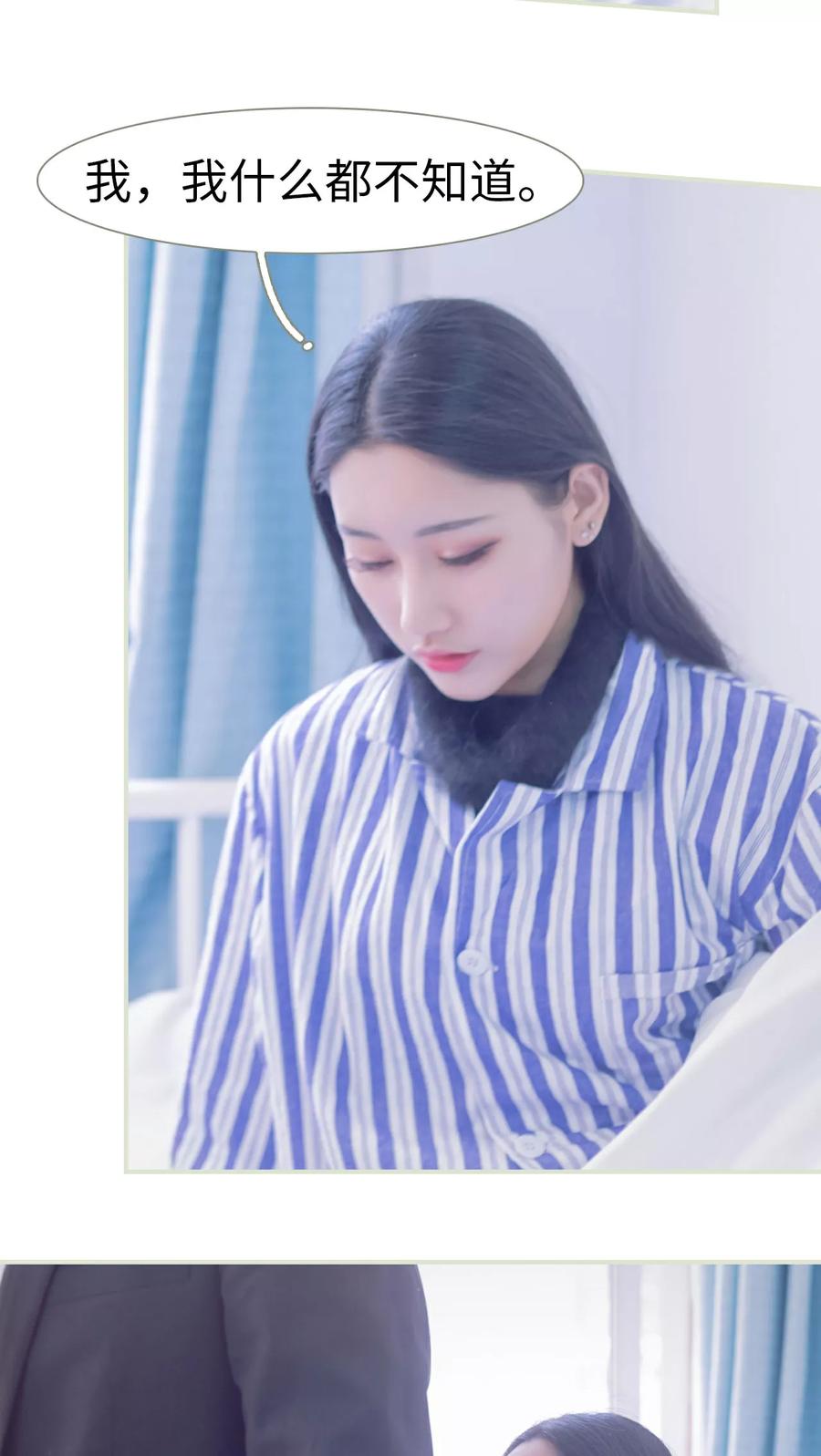 《豪门蜜婚：拒爱亿万首席》第44话 第10页