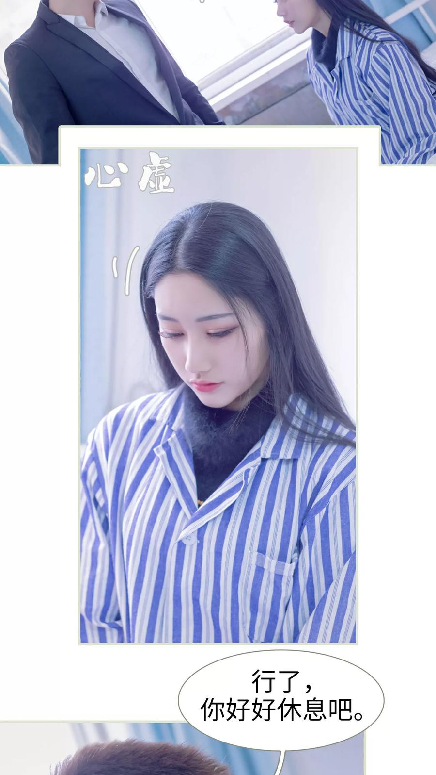 《豪门蜜婚：拒爱亿万首席》第44话 第16页