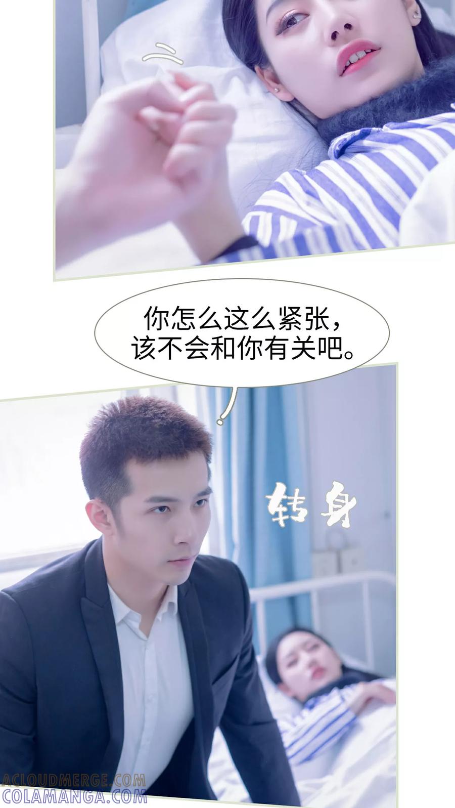 《豪门蜜婚：拒爱亿万首席》第44话 第9页