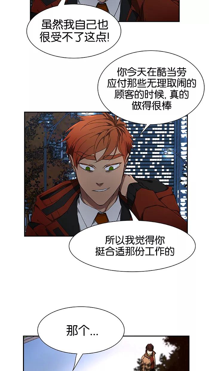 《I Love Liu》第45话 第26页