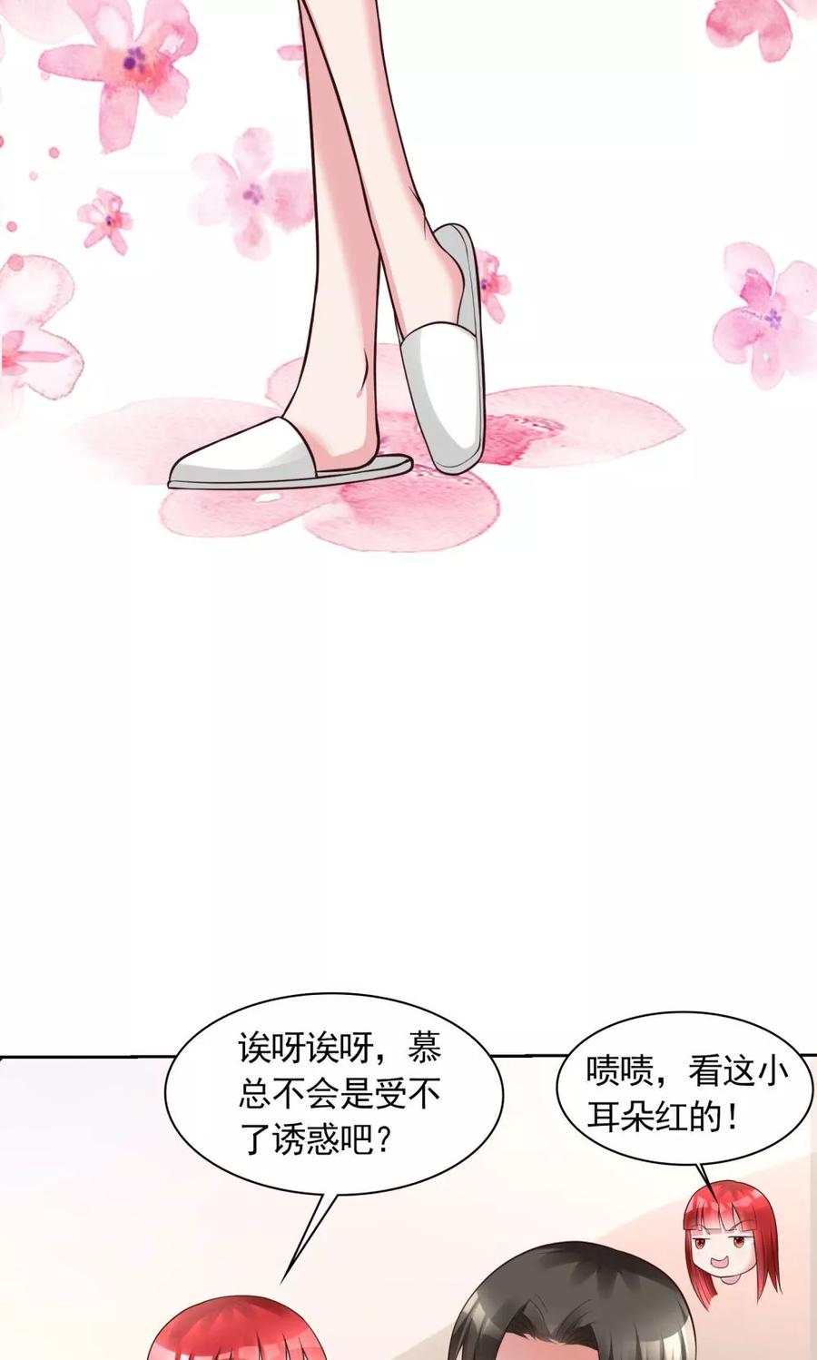 《制霸娱乐圈：高冷总裁宠翻天》第14话 一个英语战五渣 第26页