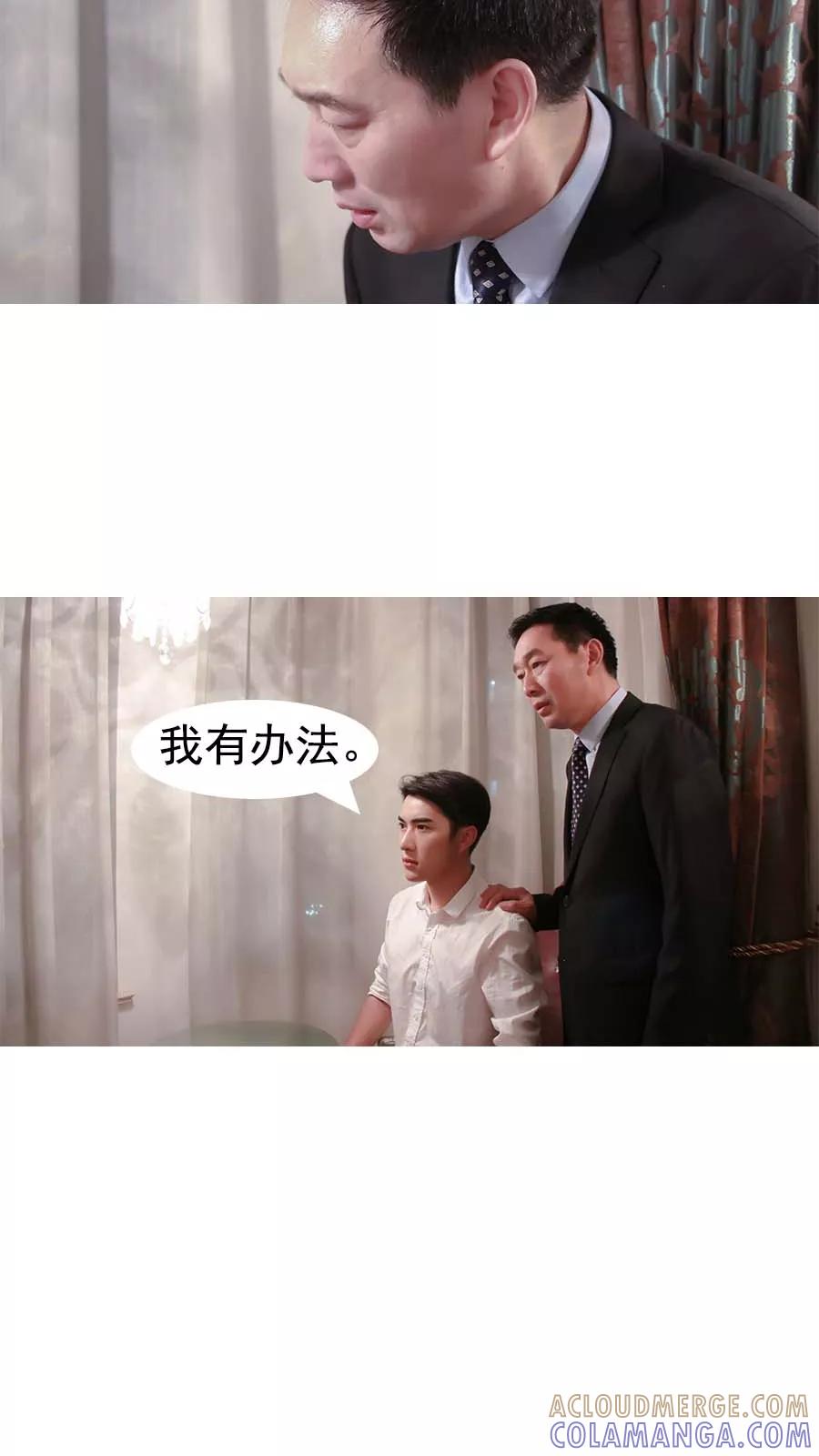 《入骨暖婚（真人版）》第26话 第5页