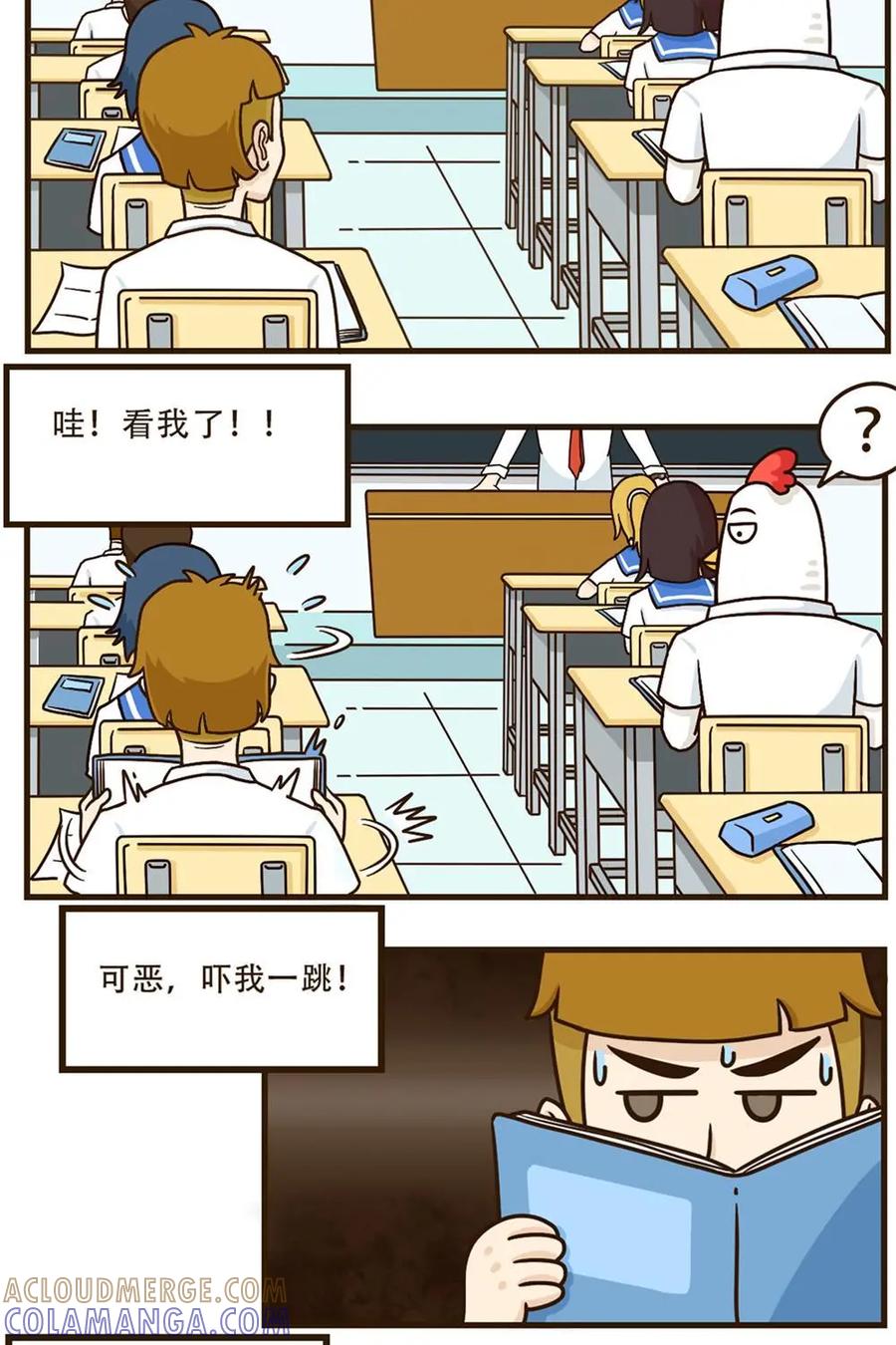 《厉害了我的鸡哥》第3话：转学生 第5页