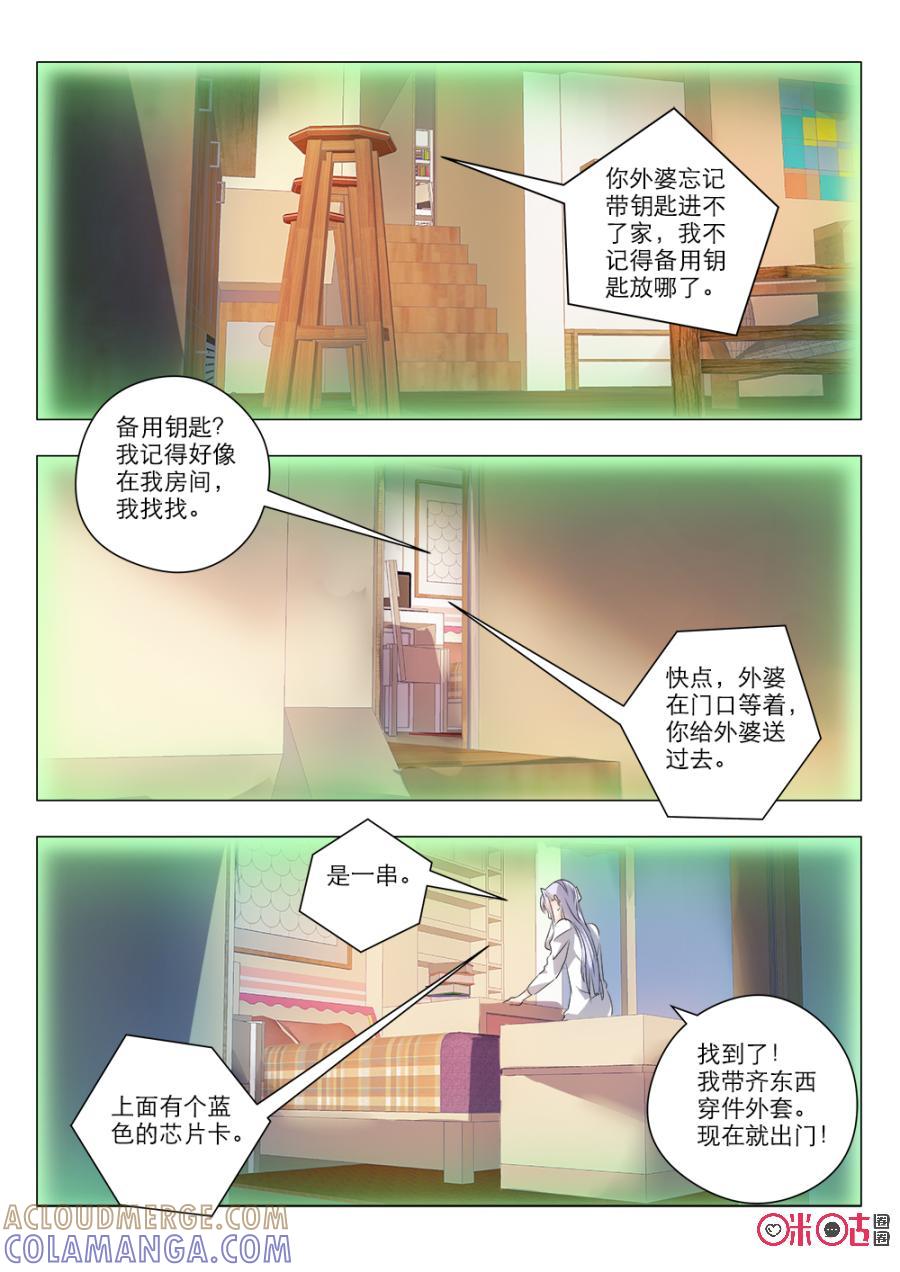 《画地为你》第29话：白零的属性 第4页