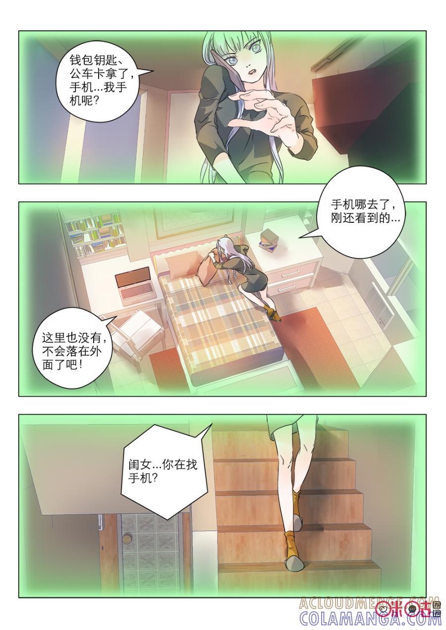 《画地为你》第29话：白零的属性 第5页