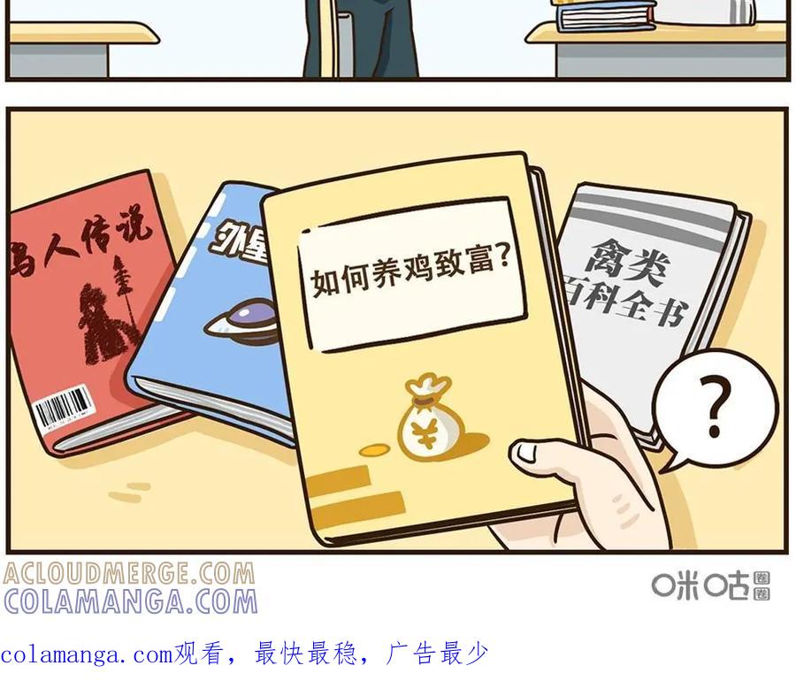 《厉害了我的鸡哥》第4话：答案 第7页