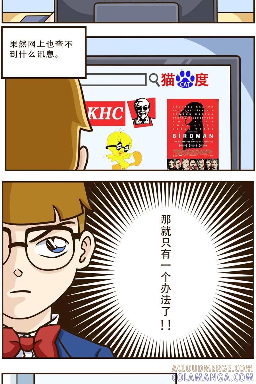 《厉害了我的鸡哥》第4话：答案 第3页