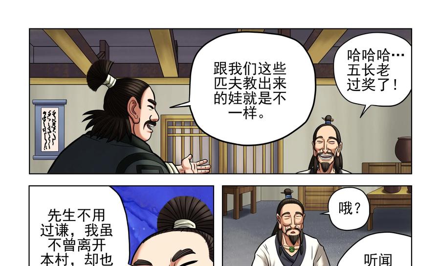 《无妖无魔》第39话：两个老奸巨猾的对决 第10页
