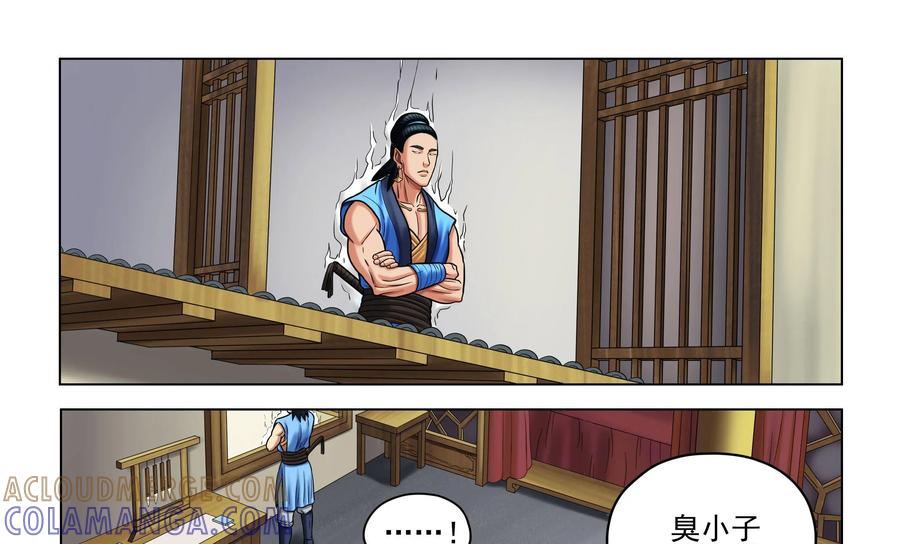 《无妖无魔》第39话：两个老奸巨猾的对决 第7页