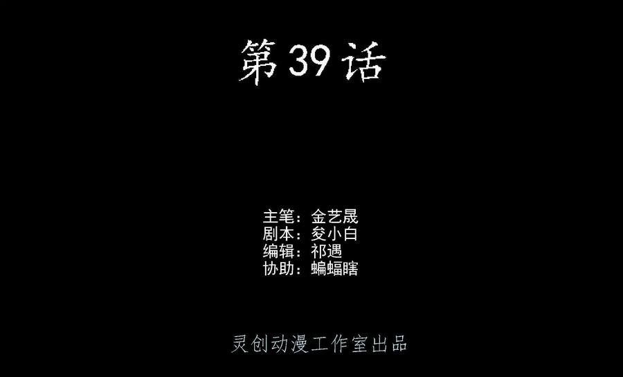 《无妖无魔》第39话：两个老奸巨猾的对决 第2页
