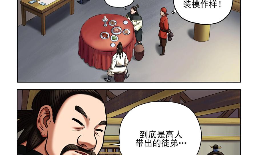 《无妖无魔》第39话：两个老奸巨猾的对决 第8页