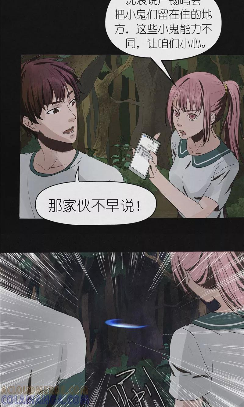 《亡魂工厂》第46话 停尸客栈 第13页