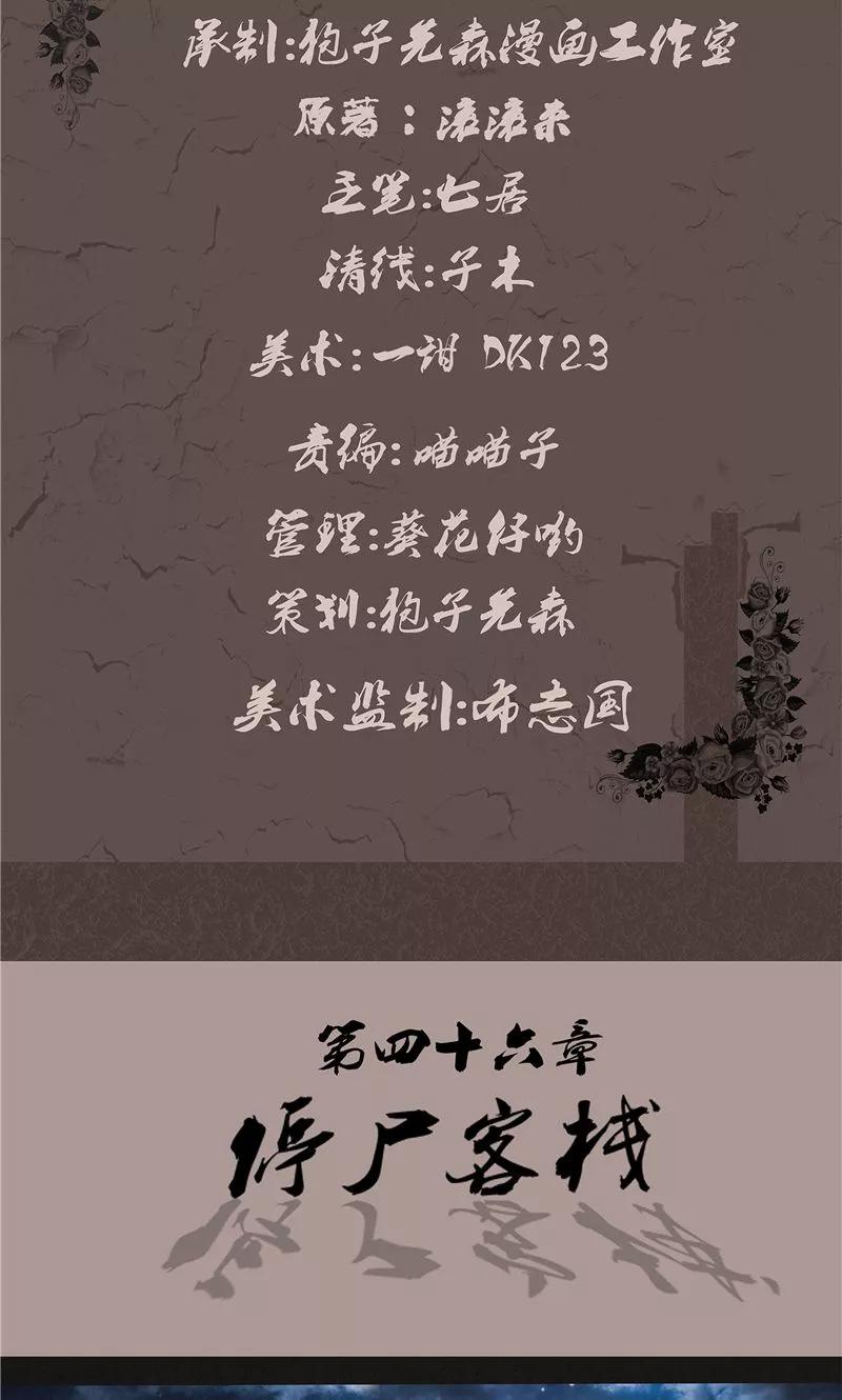 《亡魂工厂》第46话 停尸客栈 第2页