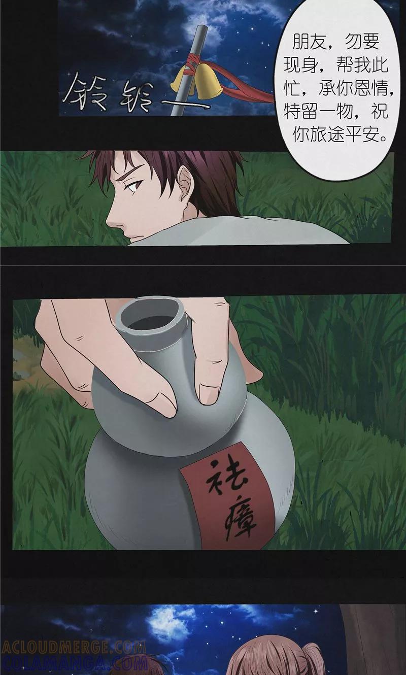 《亡魂工厂》第46话 停尸客栈 第11页