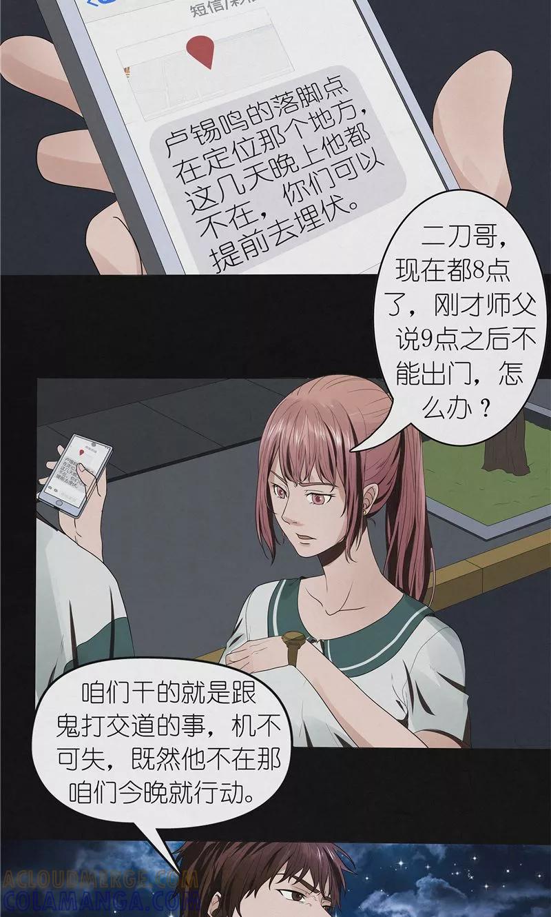《亡魂工厂》第46话 停尸客栈 第5页