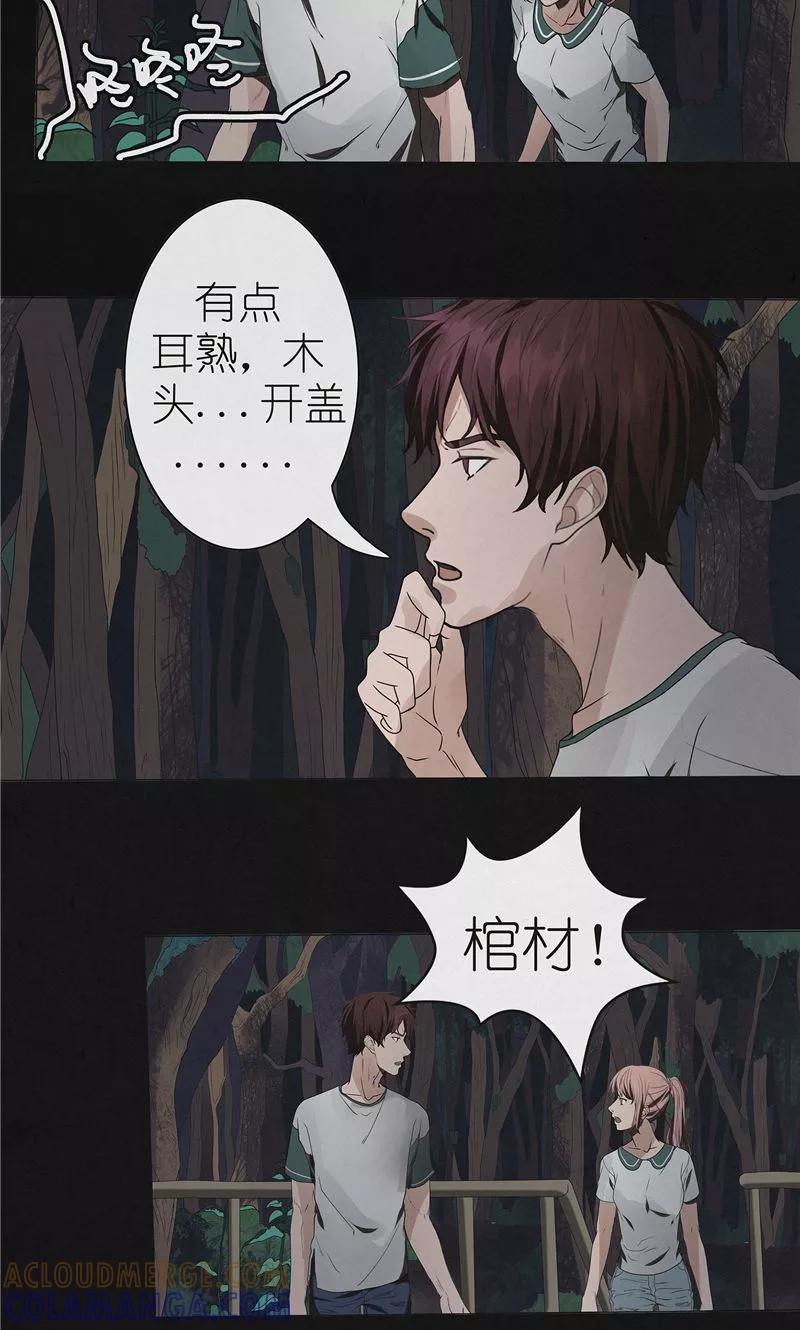 《亡魂工厂》第46话 停尸客栈 第19页