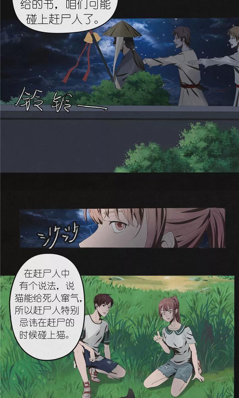 《亡魂工厂》第46话 停尸客栈 第8页