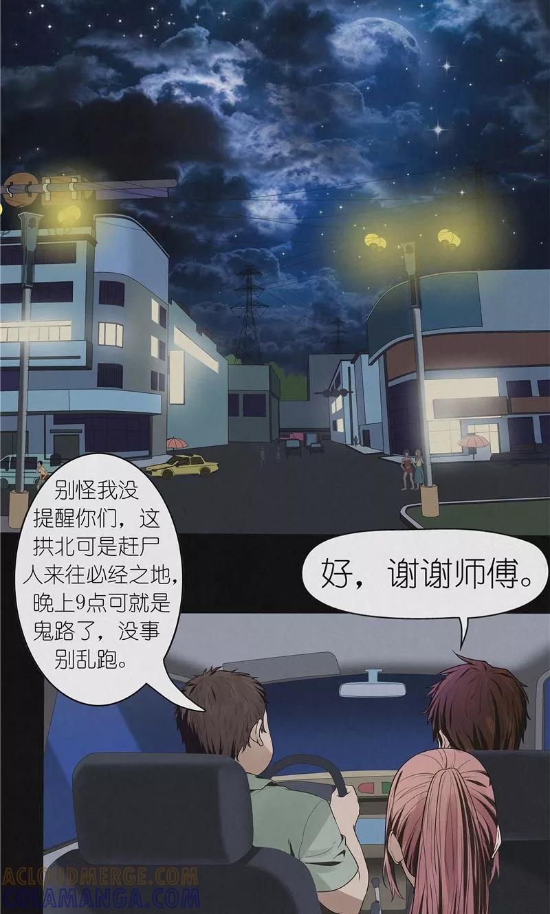 《亡魂工厂》第46话 停尸客栈 第3页