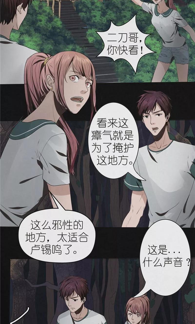 《亡魂工厂》第46话 停尸客栈 第18页