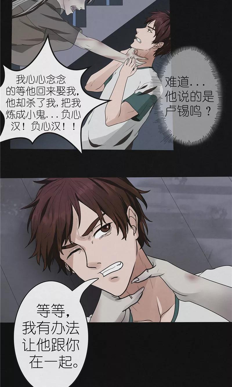 《亡魂工厂》第47话 策反白渠 第8页