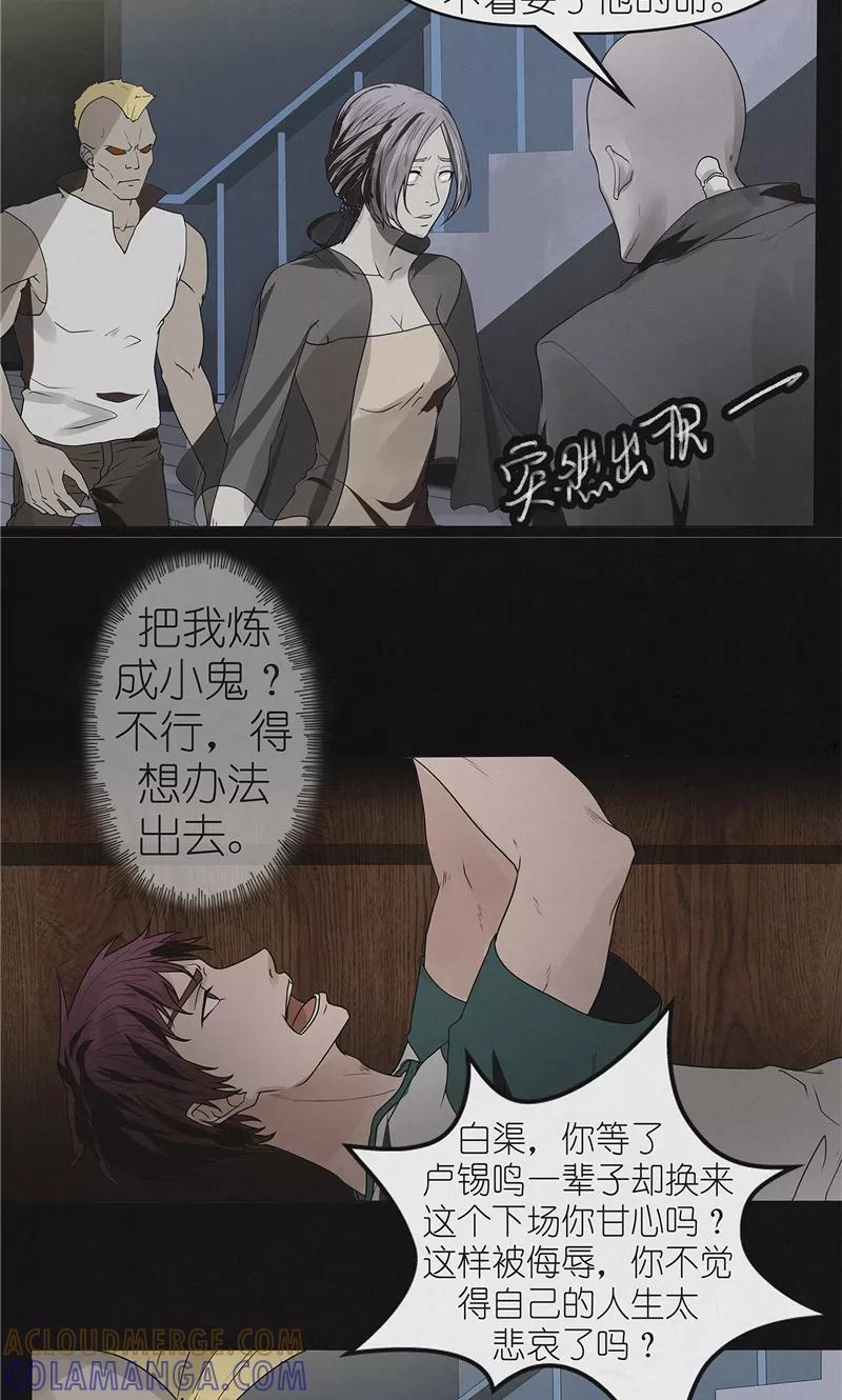 《亡魂工厂》第47话 策反白渠 第13页