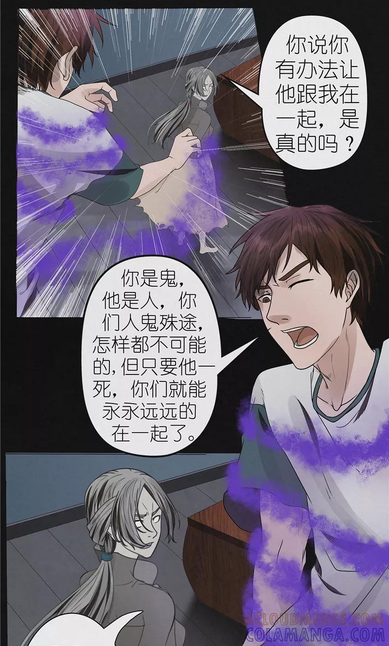 《亡魂工厂》第47话 策反白渠 第19页